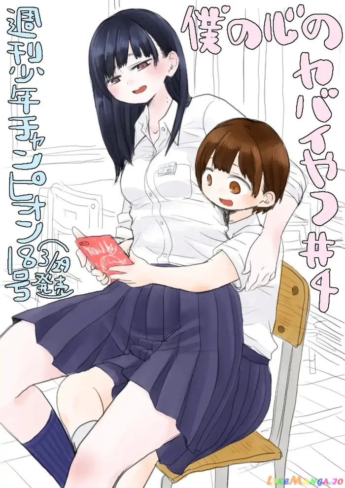 The Dangers in My Heart Chapter 4 image 01_optimized